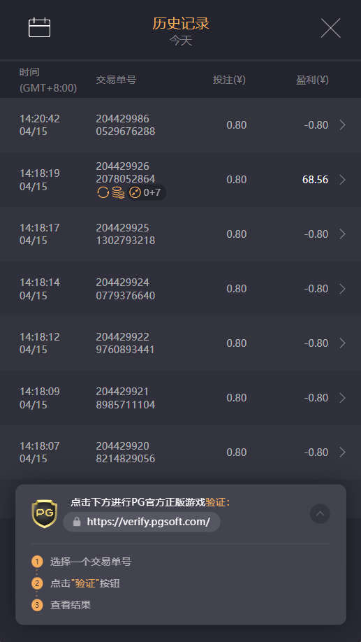 随便选择一个游戏订单号