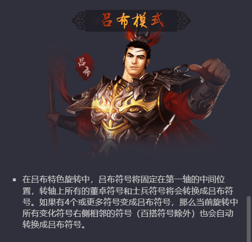 夜戏貂蝉免费旋转吕布模式解说图