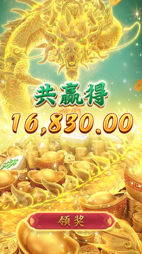 试玩麻将胡了2模拟器免费旋转领奖画面