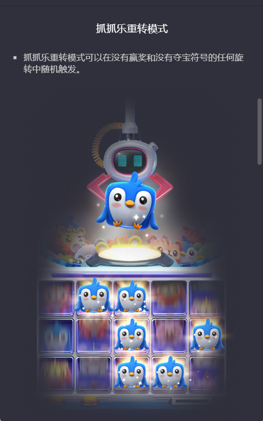 PG电子抓抓乐重转模式说明图