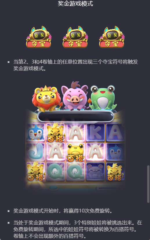 PG电子抓抓乐奖金游戏说明图