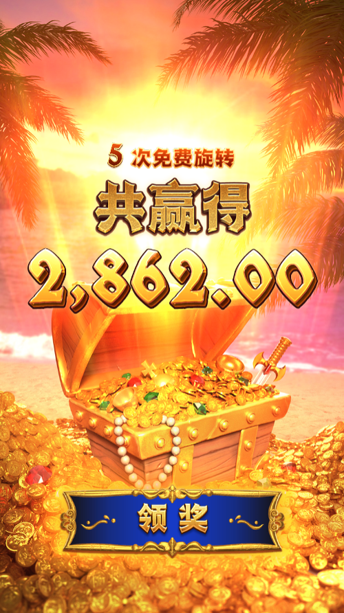 试玩赏金女王模拟器免费旋转领奖画面