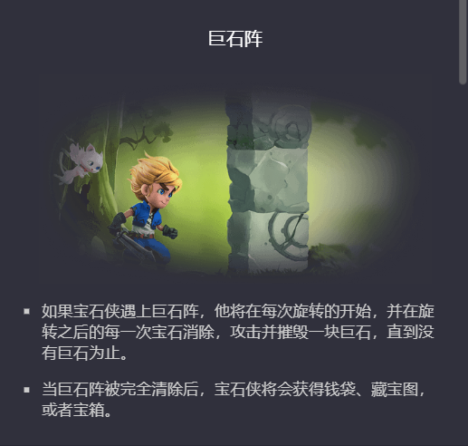 PG电子宝石侠巨石阵玩法说明图