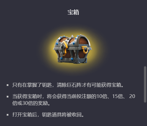 PG电子宝石侠宝箱打开条件说明图