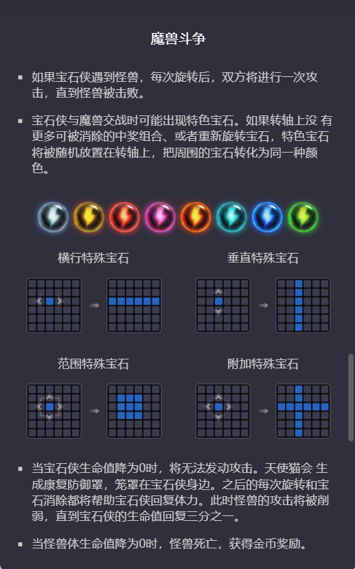 PG电子宝石侠魔兽斗争规则说明图