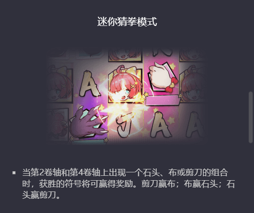 PG电子逆袭的小红帽迷你猜拳模式说明图