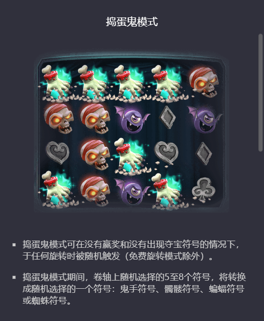 PG电子万胜狂欢夜捣蛋鬼模式解说图