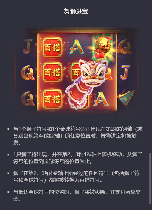 PG电子舞狮进宝-舞狮进宝游戏模式说明图