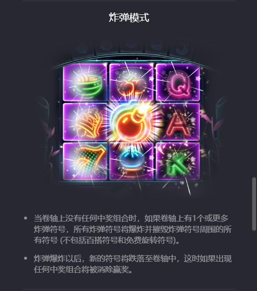 PG电子嘻哈熊猫炸弹模式玩法说明图