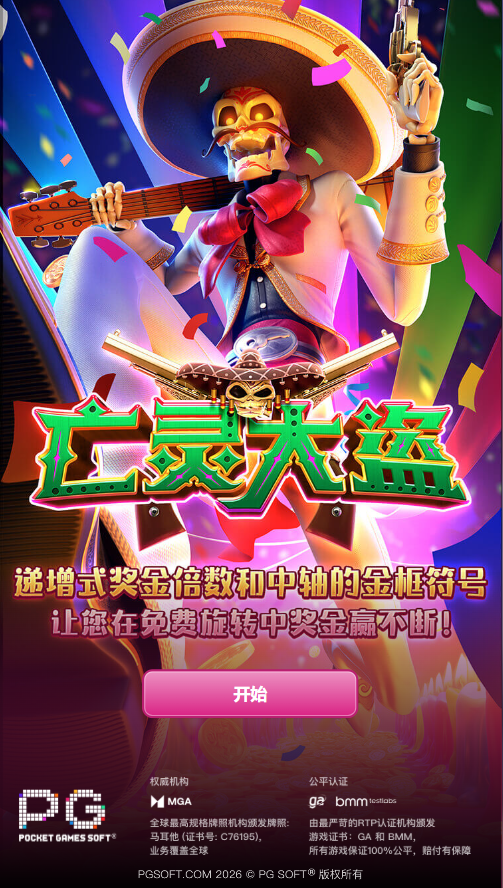 PG电子试玩亡灵大盗模拟器入口画面