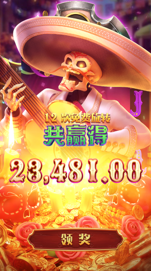 试玩亡灵大盗模拟器免费旋转结束领奖画面