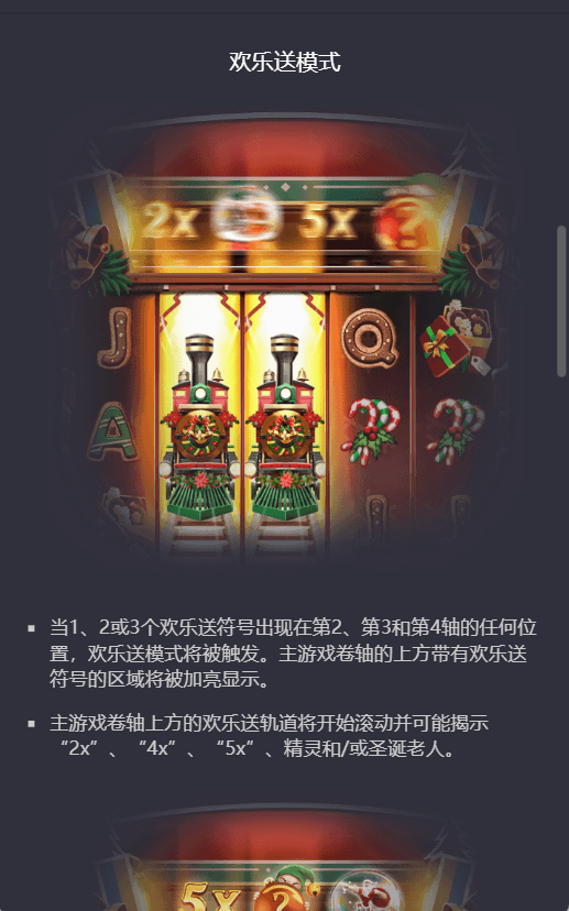 PG电子圣诞欢乐送的欢乐送模式玩法介绍