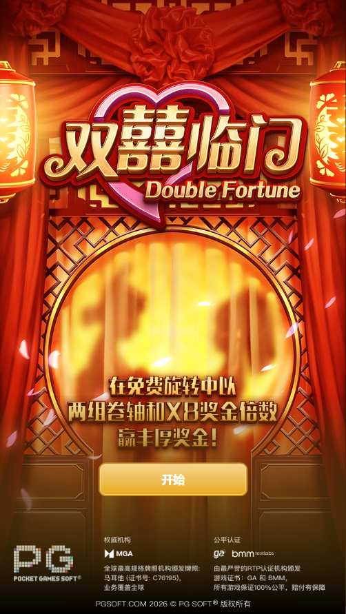 PG电子双囍临门模拟器试玩入口页面