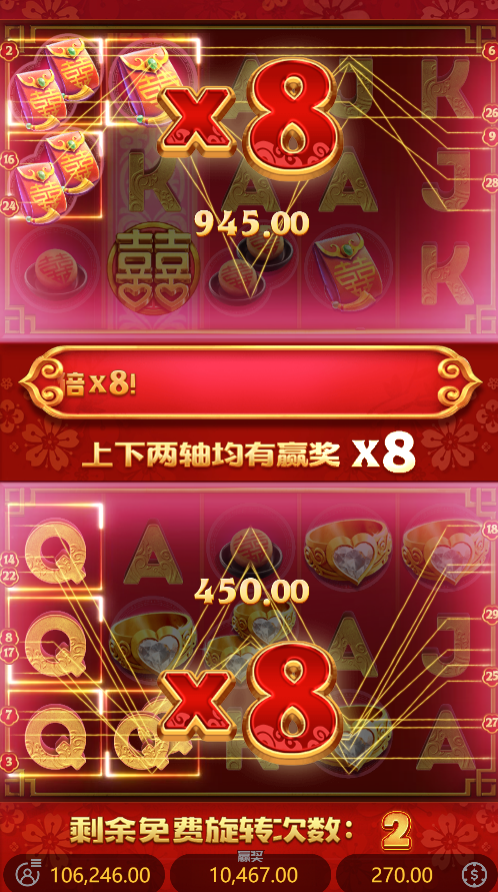 试玩双囍临门模拟器免费旋转上下转轴爆奖画面