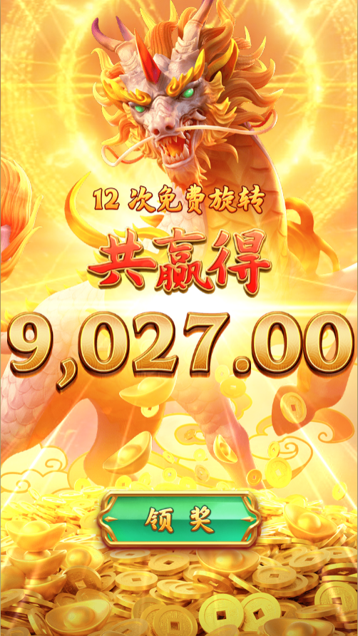 试玩麒麟送宝模拟器免费旋转领奖画面