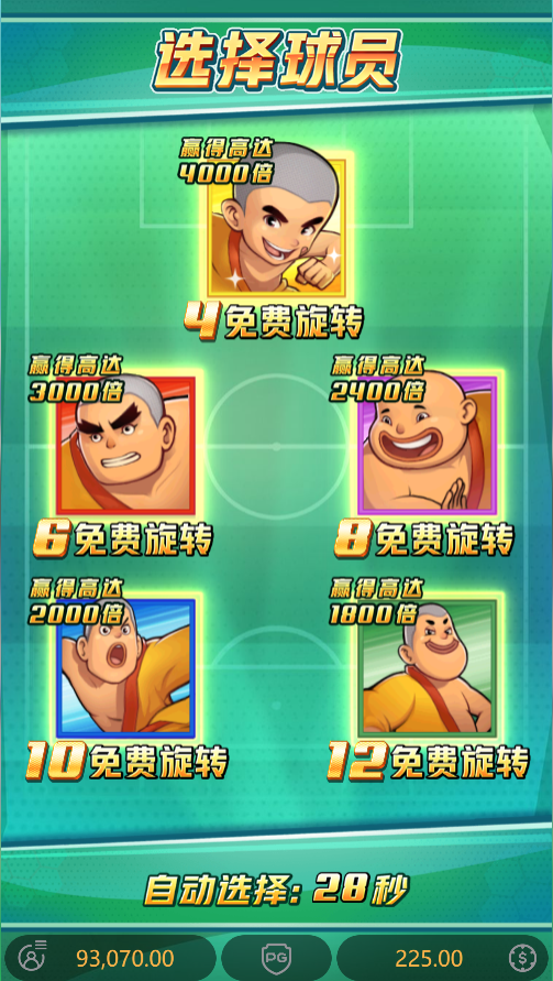 试玩少林足球模拟器进免费旋转选球员的画面