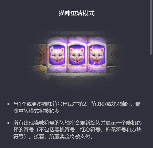 PG电子宝石侠-大宝剑猫咪重转模式说明图