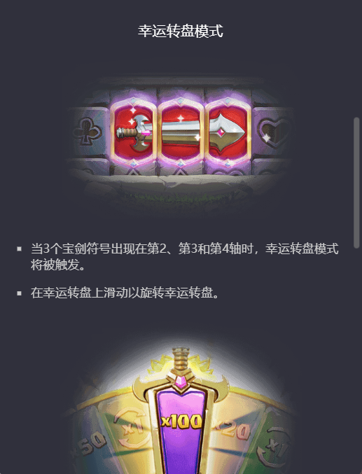 PG电子宝石侠-大宝剑幸运转盘模式说明图