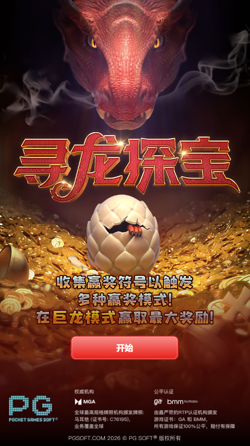 PG电子寻龙探宝模拟器试玩入口画面