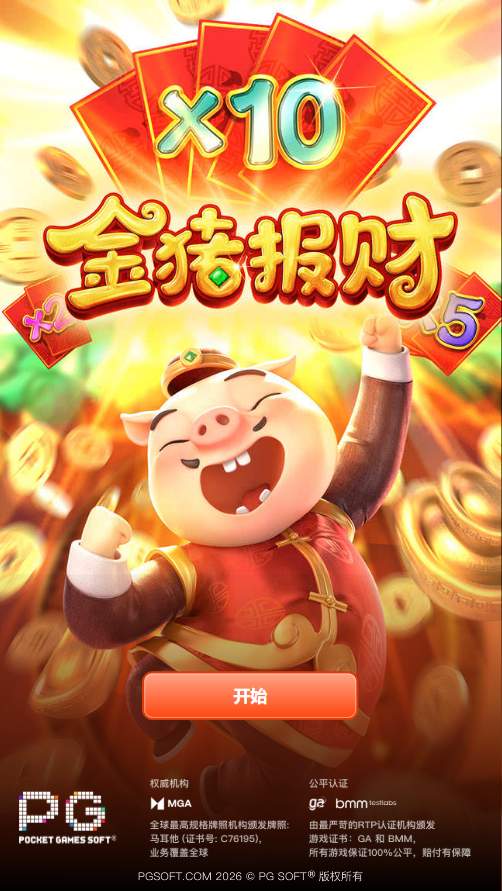PG电子金猪报财模拟器游戏试玩入口