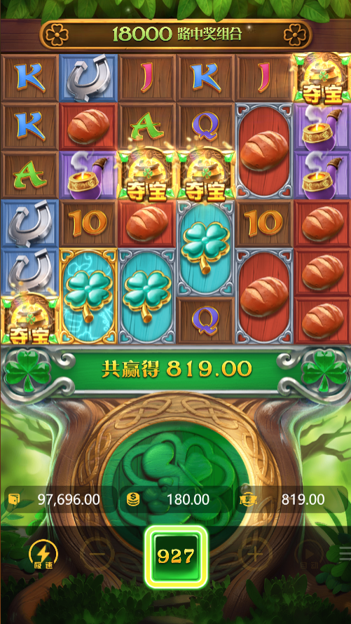 试玩爱尔兰精灵模拟器转到4个夺宝画面