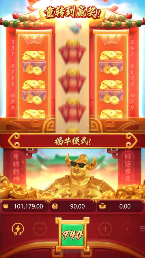 试玩十倍金牛模拟器遇到福牛模式画面