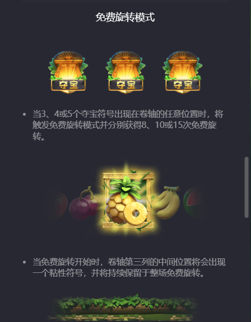 PG电子水果丛林免费旋转玩法说明图