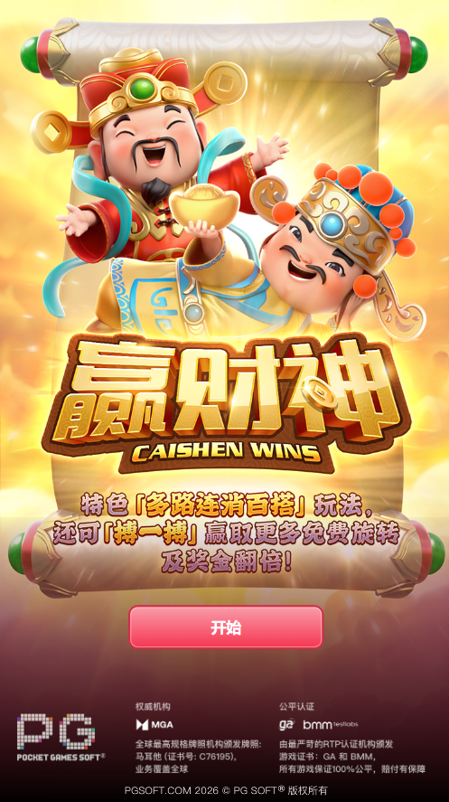 赢财神模拟器试玩开始页面 PG电子赢财神模拟器试玩开始页面