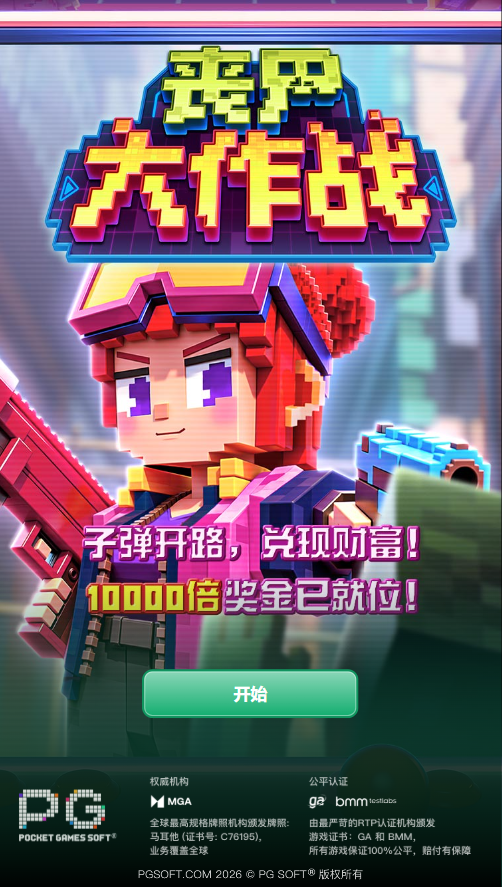 试玩丧尸大作战模拟器入口画面