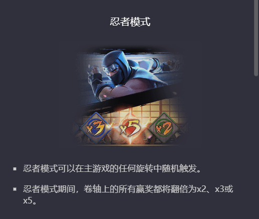 忍者模式说明图