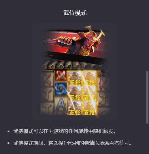 武侍模式说明图
