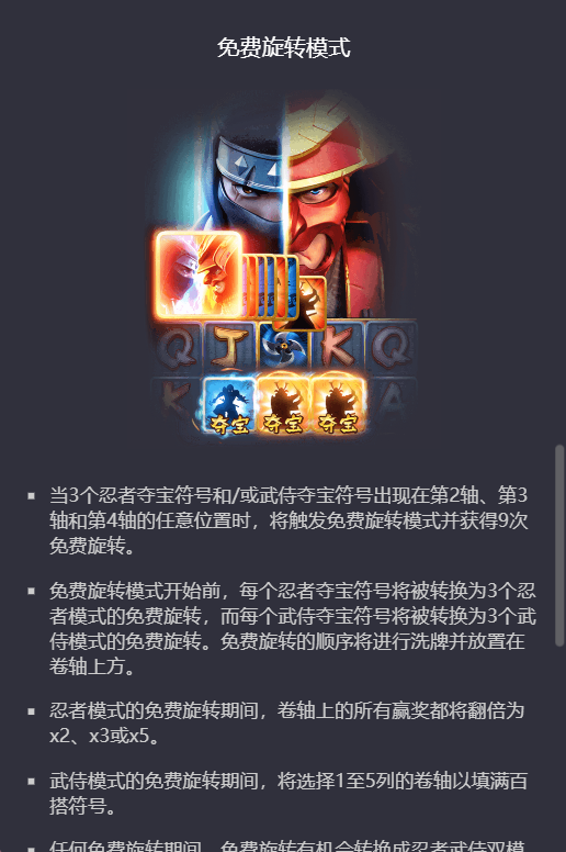 忍者vs武侍免费旋转模式说明图