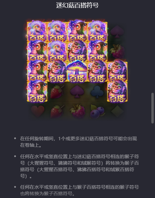 迷幻菇百搭符号说明图