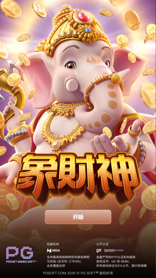 象财神模拟器试玩入口页面