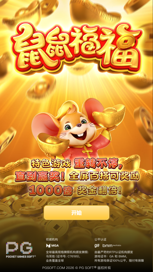 试玩鼠鼠福福模拟器的入口画面