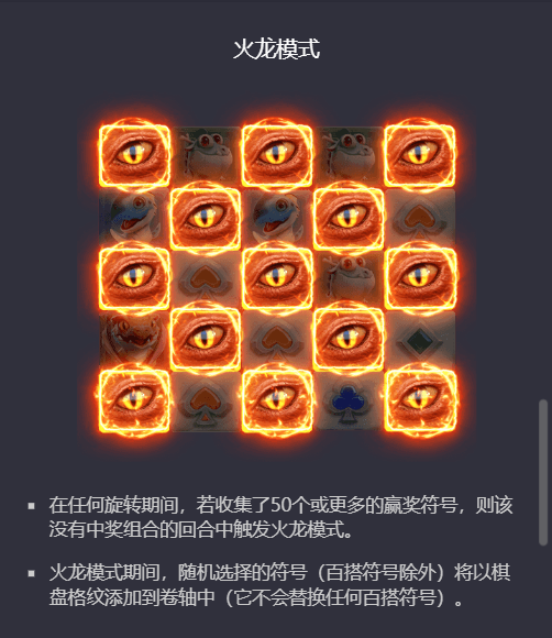 PG电子寻龙探宝游戏之火龙模式说明图