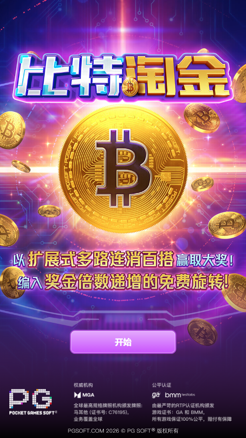 免费试玩比特淘金模拟器的入口
