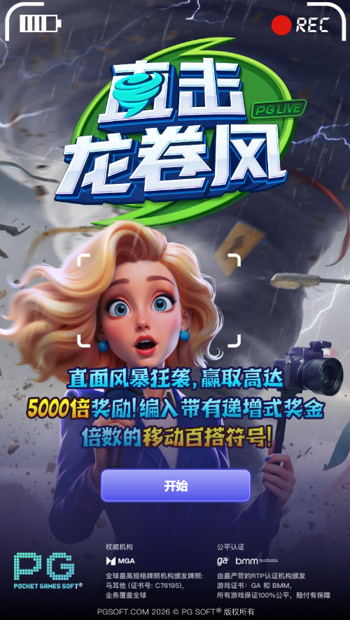 免费试玩PG电子直击龙卷风模拟器的入口画面.png