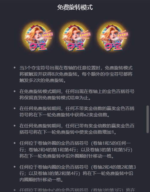 PG电子直击龙卷风的免费旋转模式规则介绍图