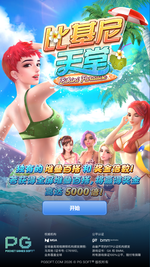 免费试玩比基尼天堂模拟器入口