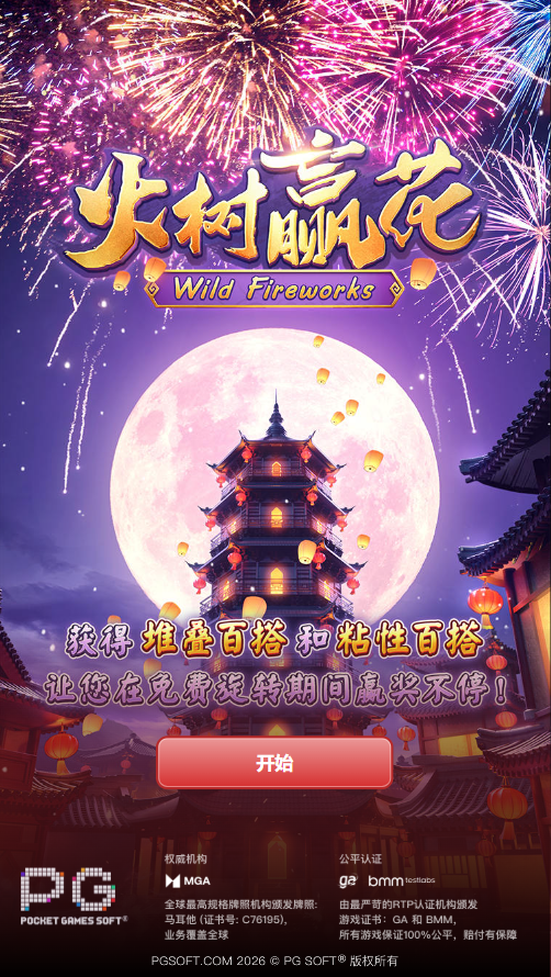 PG电子游戏试玩火树赢花模拟器入口画面