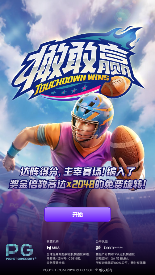 橄敢赢模拟器游戏试玩入口