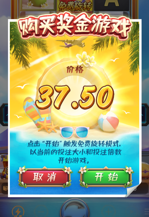 巴厘之旅奖金游戏最低价格37.5块钱