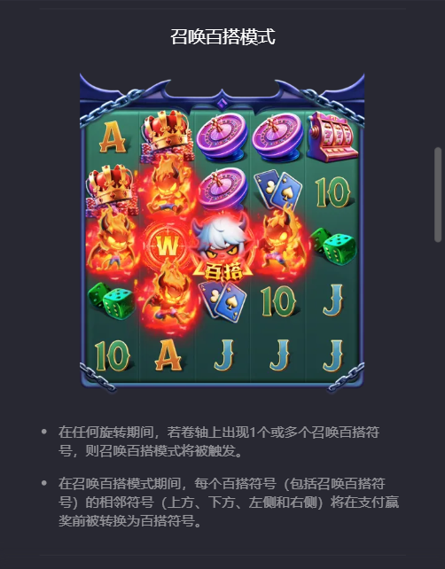 PG电子幸运捣蛋鬼的召唤百搭模式说明图