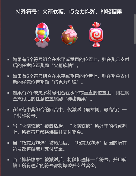PG电子糖果连连爆特殊符号展示图