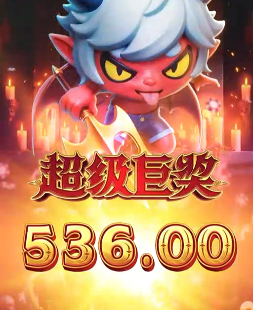 PG电子幸运捣蛋鬼普通旋转爆分500多奖金画面