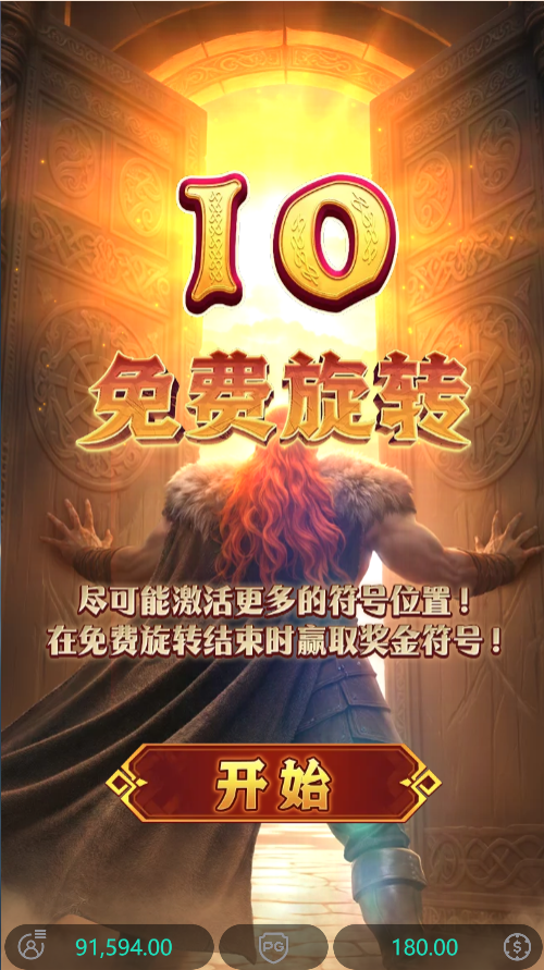 试玩雷神之怒模拟器获得10次免费旋转画面