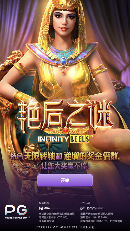艳后之谜模拟器试玩开始页面