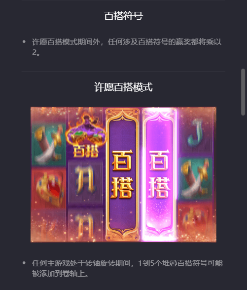 PG电子阿拉丁神灯许愿百搭模式说明图