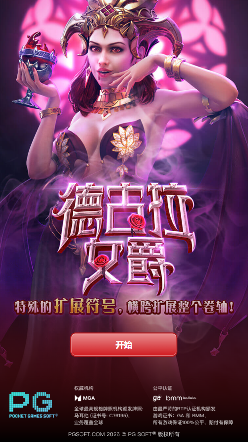 PG电子德古拉女爵模拟器试玩入口